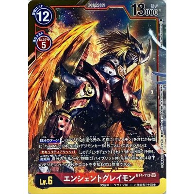 (-)(Parallel/illus:NaochikaMorishita)AncientGreymon [SEC-P]{BT4-113} 1
