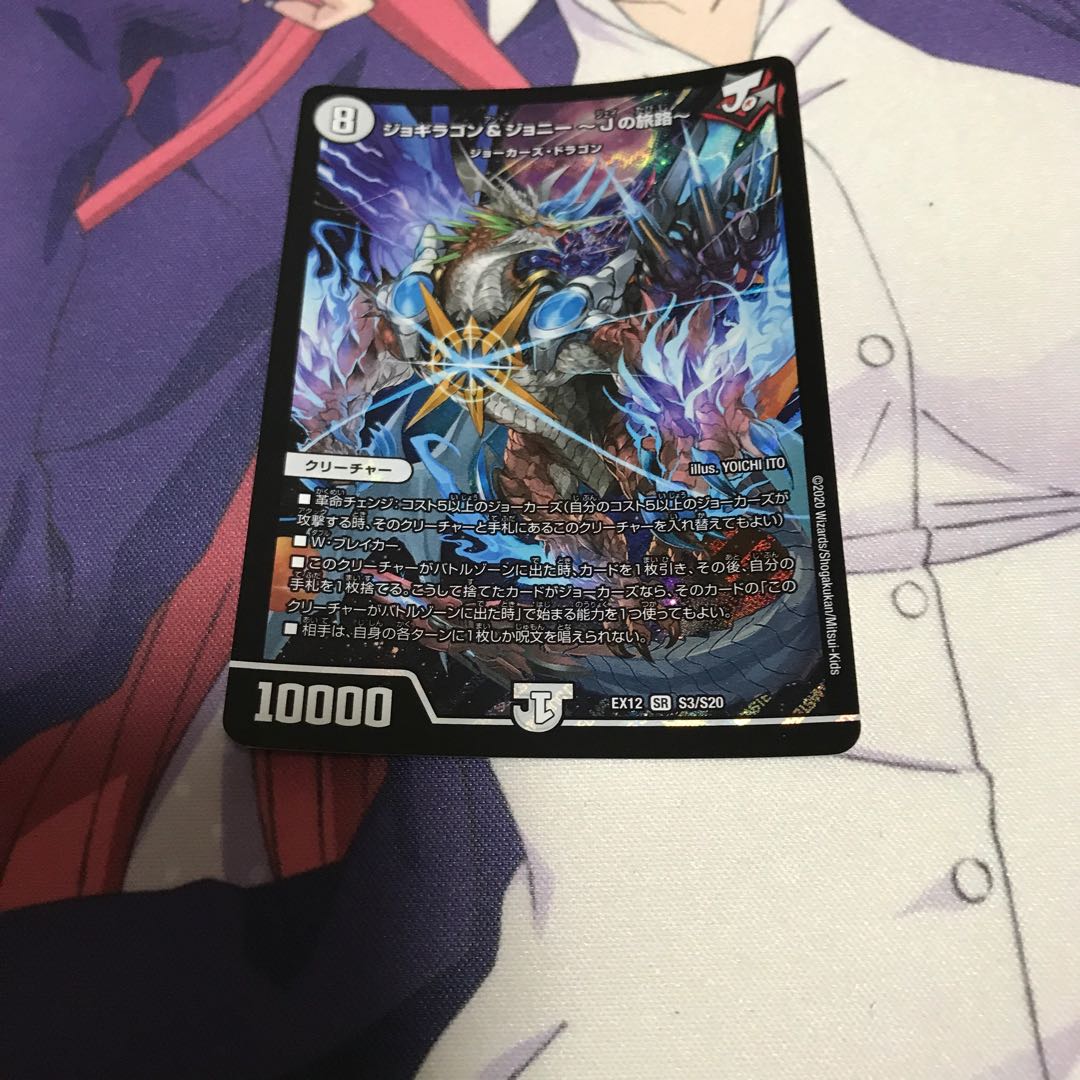 ジョギラゴン&ジョニー -Jの旅路-