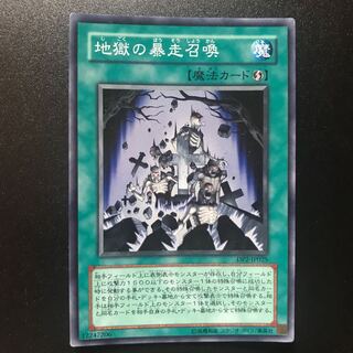 地獄の暴走召喚 SR