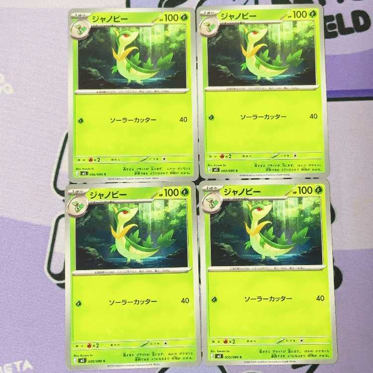 ジャノビー C 005/080 4枚