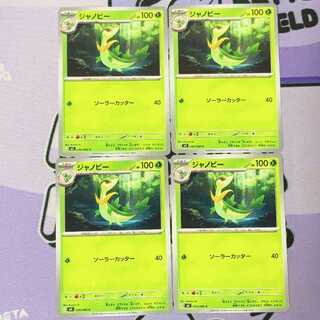 ジャノビー C 005/080 4枚