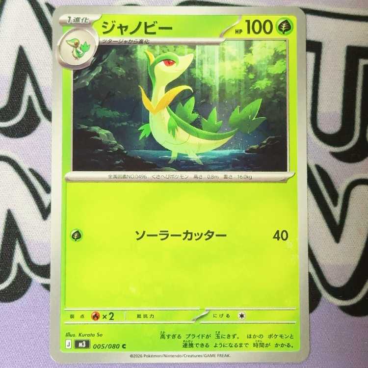 ジャノビー C 005/080 1枚