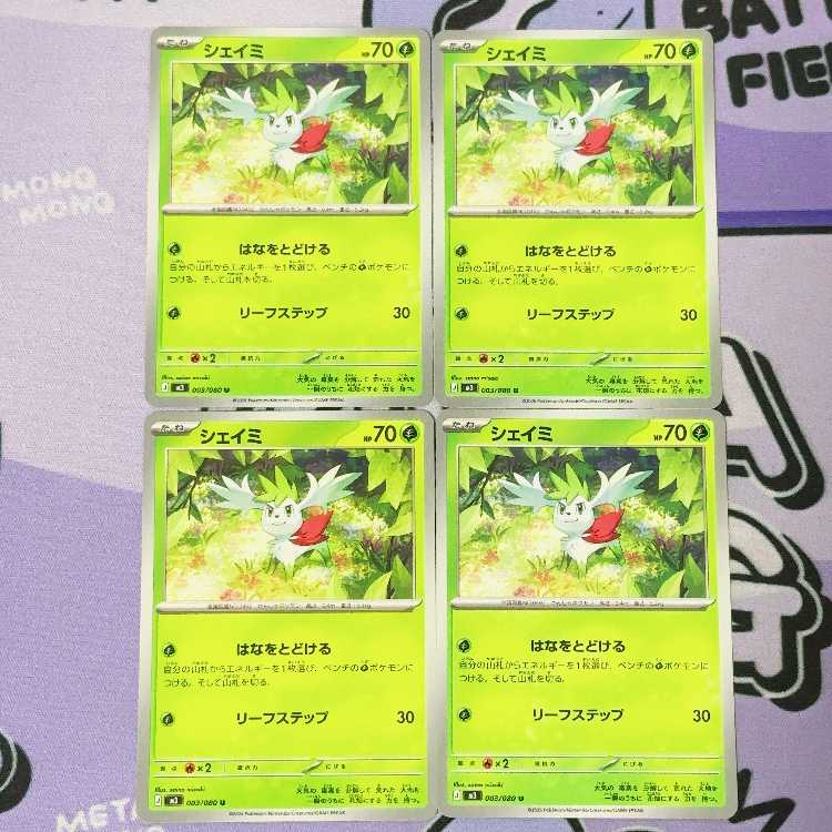 シェイミ U 003/080 4枚
