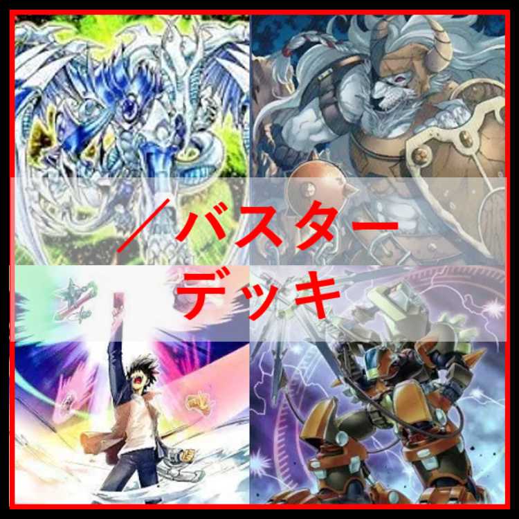 Yu-Gi-Oh Deck / Buster Deck Slash Buster [04688]. 1枚