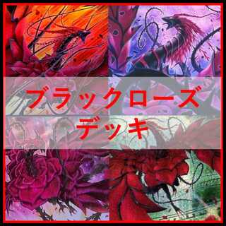 遊戯王　デッキ　ローズドラゴン　月華竜　ブラックローズ　[04687] 1枚