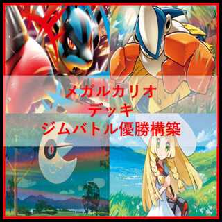 Pokémon Card Deck Mega Lucarioex Hariyama [04677]. 1枚