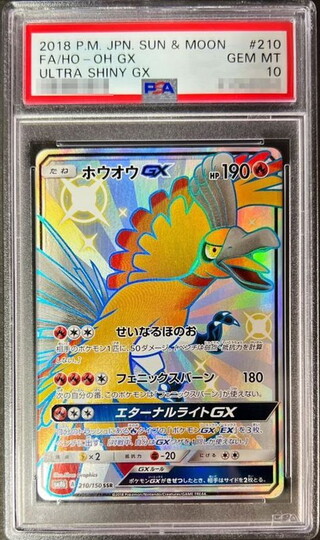 PSA10 certified] Ho-OhGX [SSR] {210/150} 1枚
