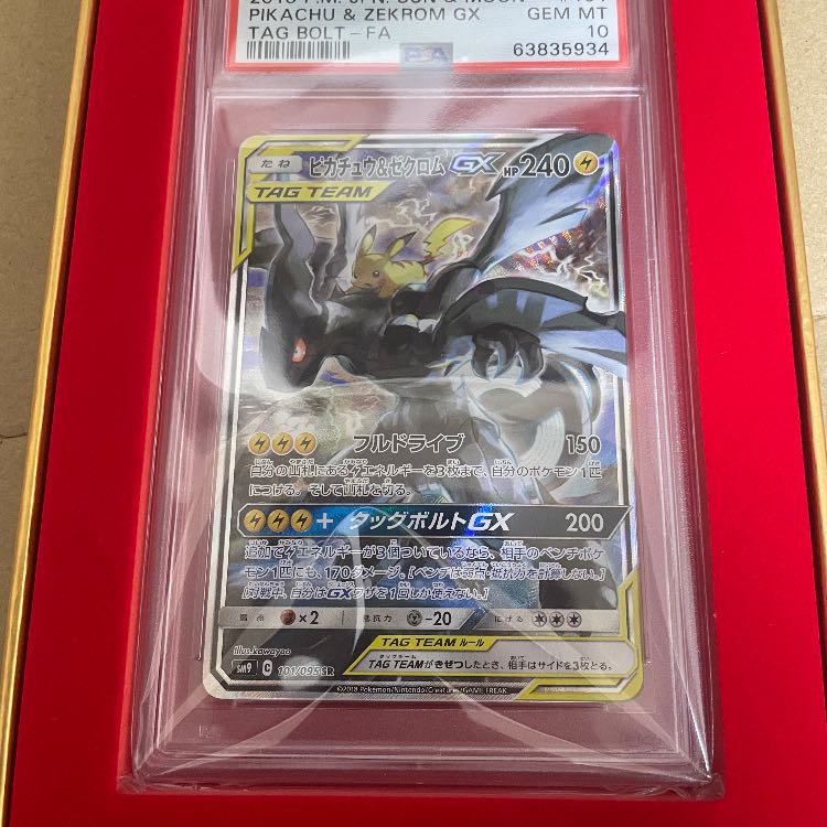 ピカチュウ&ゼクロムSA PSA10 1枚