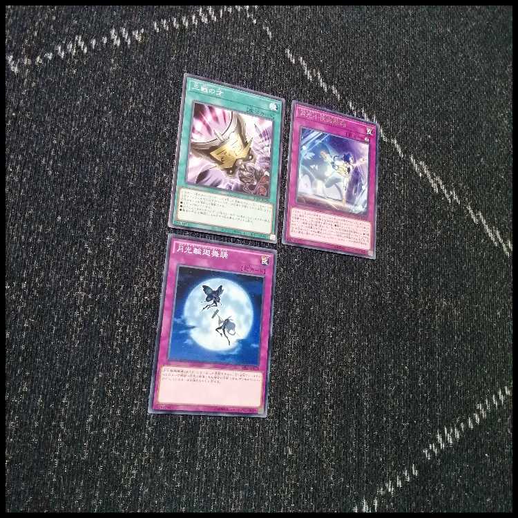 遊戯王　デッキ　月光　ムーンライト　超逸融合　月光融合　[04689] 1枚