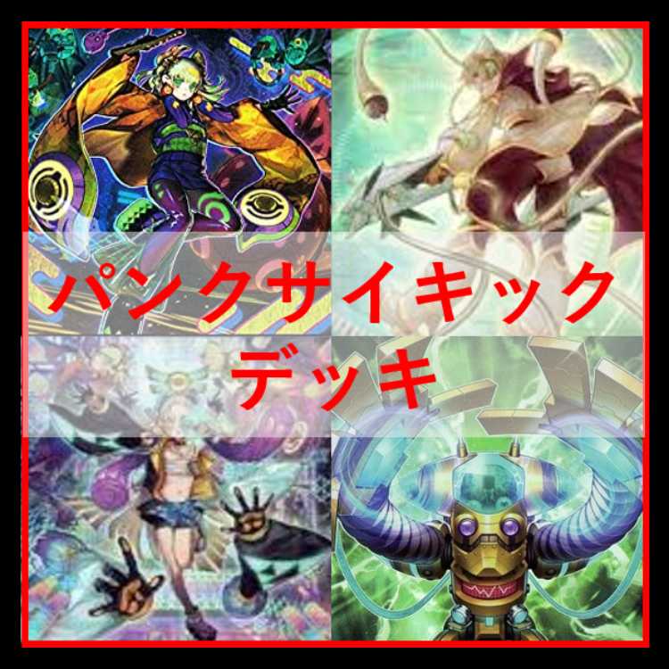 遊戯王　デッキ　パンク　p.u.n.k　 サイキック　セアミン　[04683] 1枚