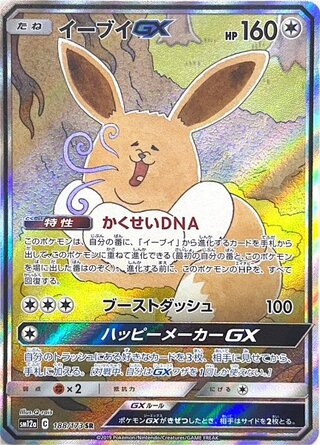 [Condition rank A] EeveeGX [SA] (SR) {188/173} [SM12a/Tag All Stars] [SM 1
