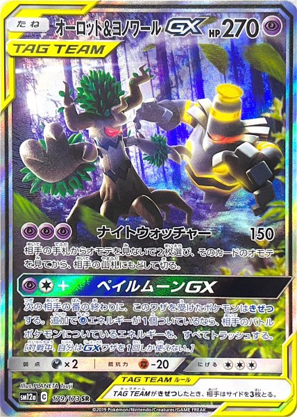 [Condition rank A] Trevenant&DusknoirGX 《SA》 (SR) {179/173} [SM12a/Tag All Stars] [SM 1枚
