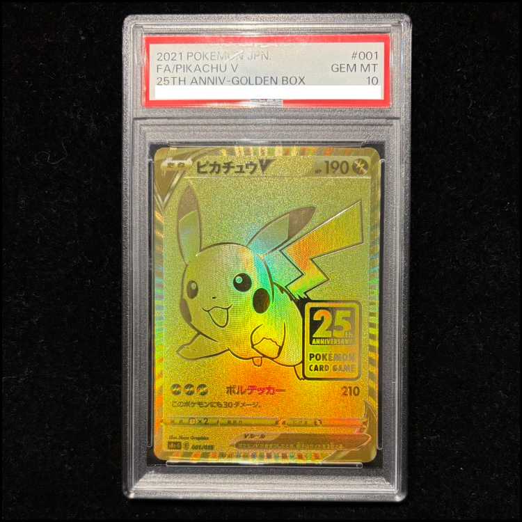 【PSA10】ピカチュウV 25th ANNIVERSARY 開封済み PROMO 001/015 1枚