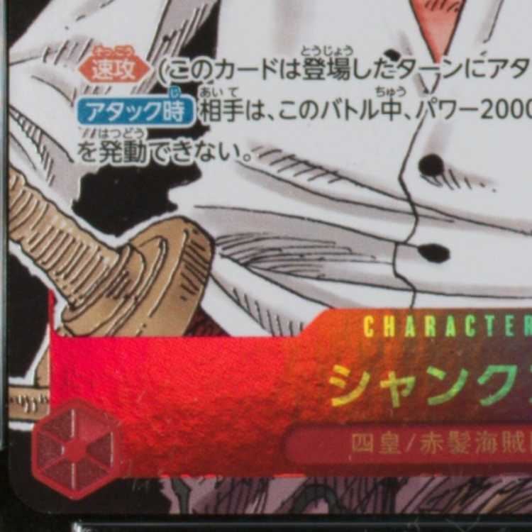 PSA10] Shanks (Parallel) (Super Parallel) (Comic Parallel, Comipara, Cartoon Background) P-SEC OP01-120 1枚