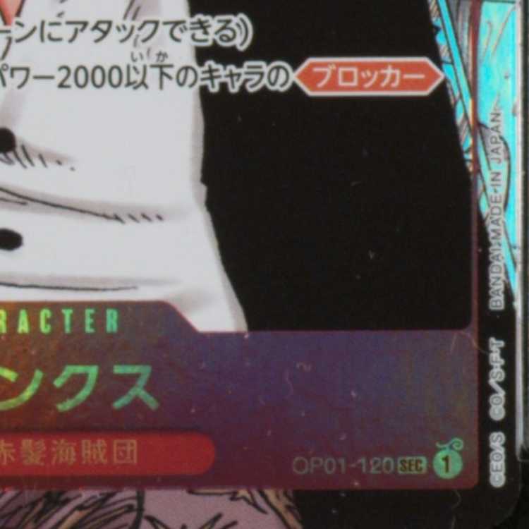 PSA10] Shanks (Parallel) (Super Parallel) (Comic Parallel, Comipara, Cartoon Background) P-SEC OP01-120 1枚