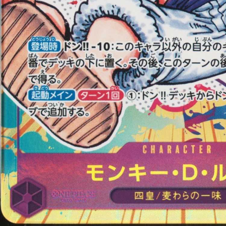 PSA10] Monkey D. Luffy (Parallel) P-SEC OP05-119 1枚