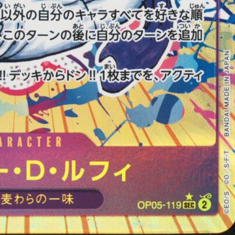 PSA10] Monkey D. Luffy (Parallel) P-SEC OP05-119 1枚