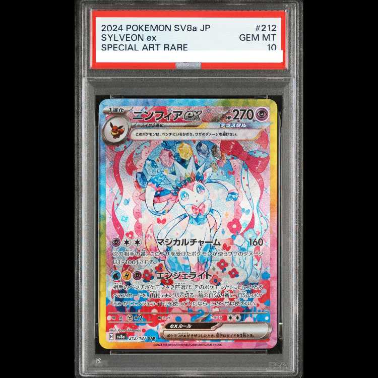 【PSA10】ニンフィアex SAR 212/187 1枚