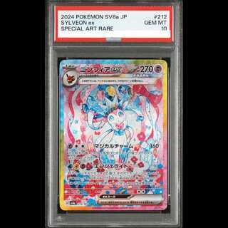 【PSA10】ニンフィアex SAR 212/187 1枚