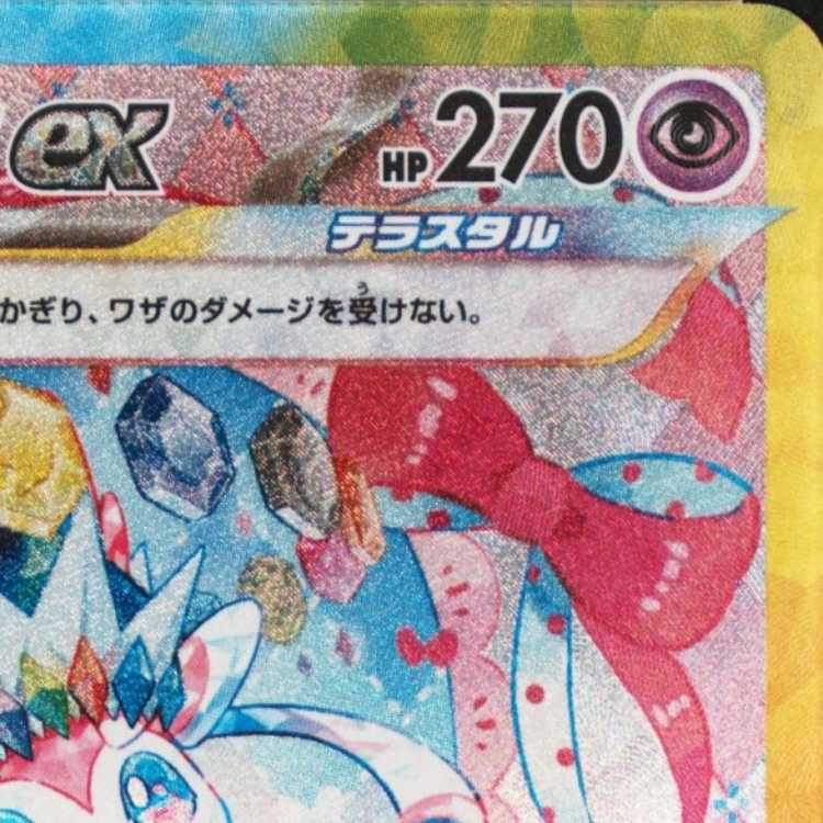 【PSA10】ニンフィアex SAR 212/187 1枚