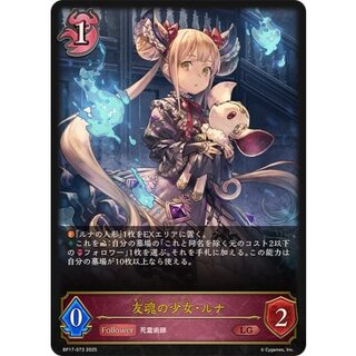 Luna, the Girl of Friendship [LG] {BP17-073} [Nightmare 1