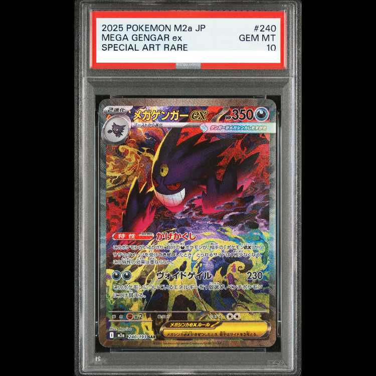 【PSA10】メガゲンガーex SAR 240/193 1枚