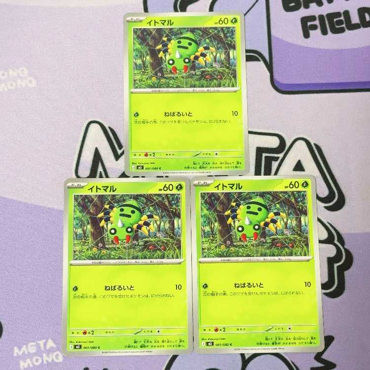 Spinarak C 001/080 3枚