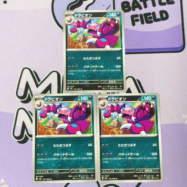 Drapion U 051/080 3枚