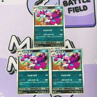 Drapion U 051/080 3枚