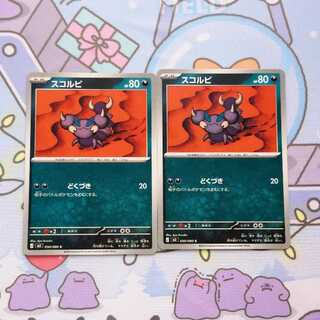 Skorupi C 050/080 2枚