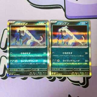 Pao Jian R 053/080 2枚