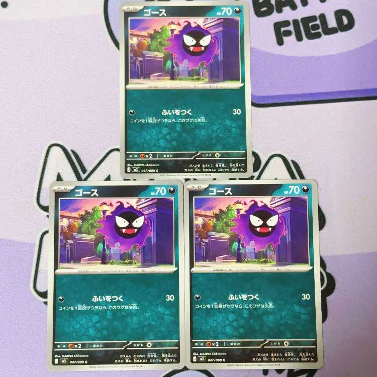 Gastly C 047/080 3枚