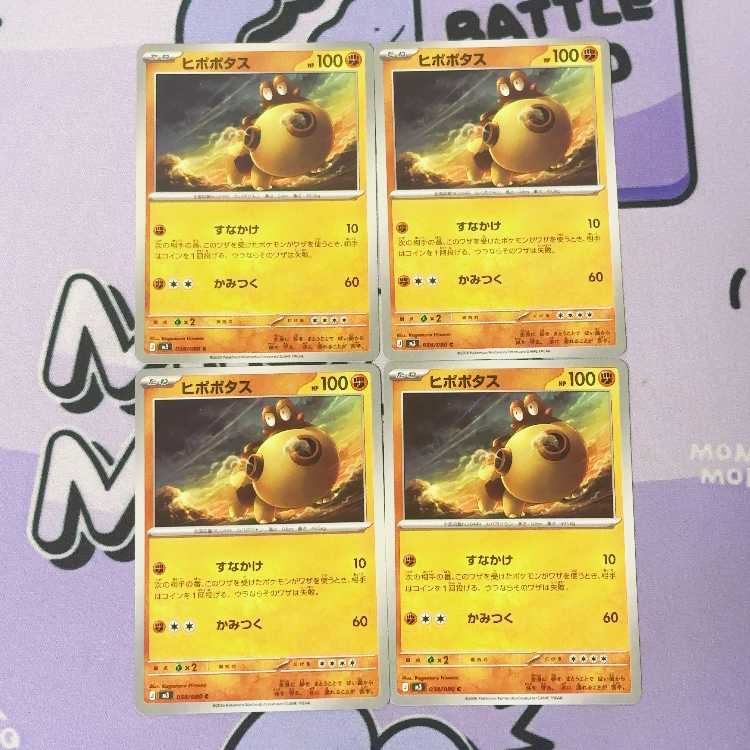 Hippopotas C 038/080 4枚