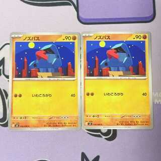 Nosepass C 036/080 2枚