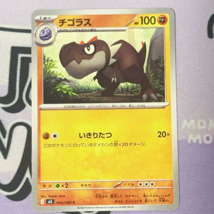 Tyrunt C 043/080 1枚