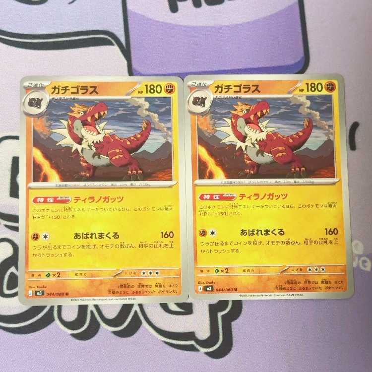 Tyrantrum U 044/080 2枚