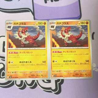 Tyrantrum U 044/080 2枚