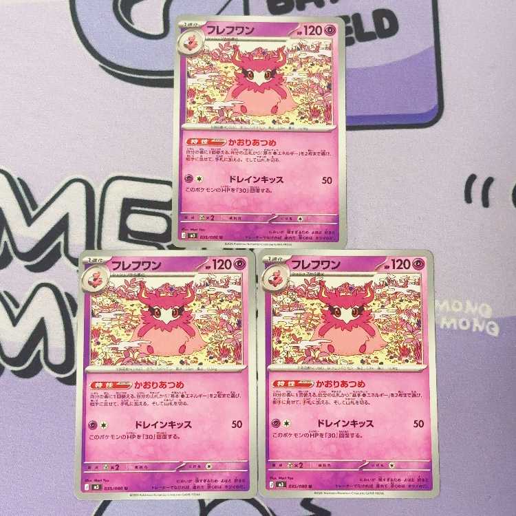 Aromatisse U 035/080 3枚