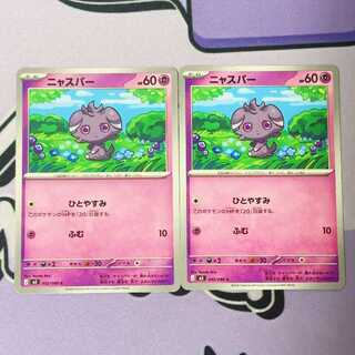 Espurr C 032/080 2枚