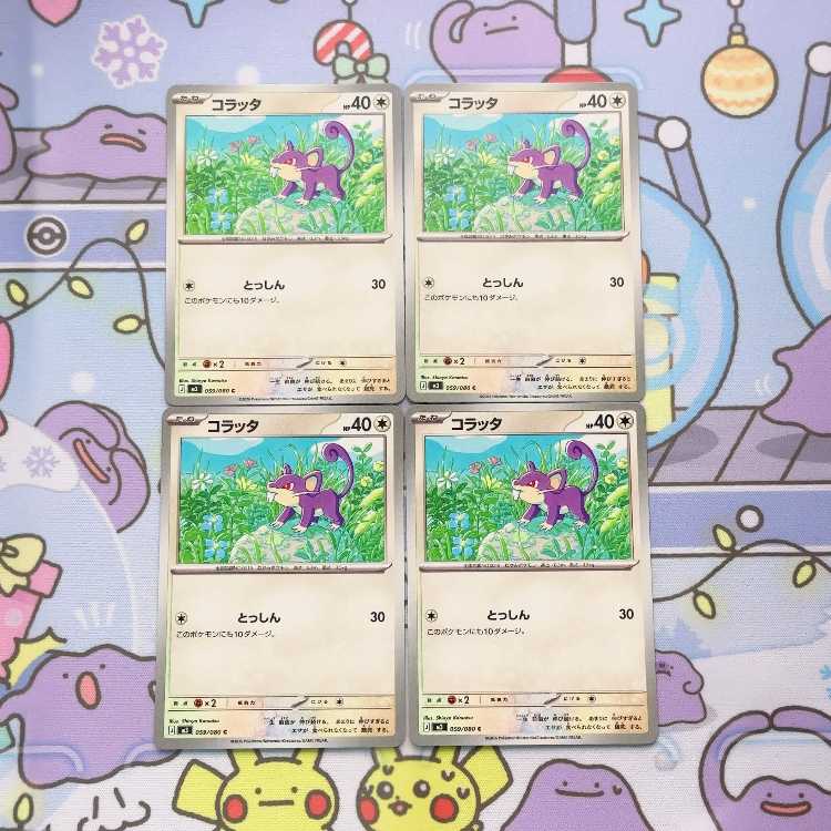 Rattata C 059/080 4枚