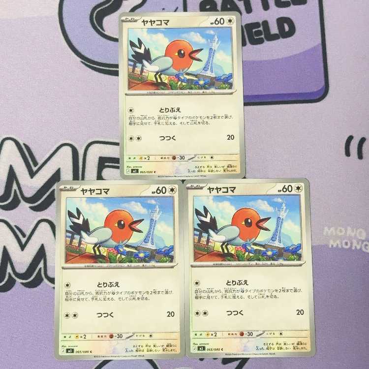 Fletchling C 065/080 3枚