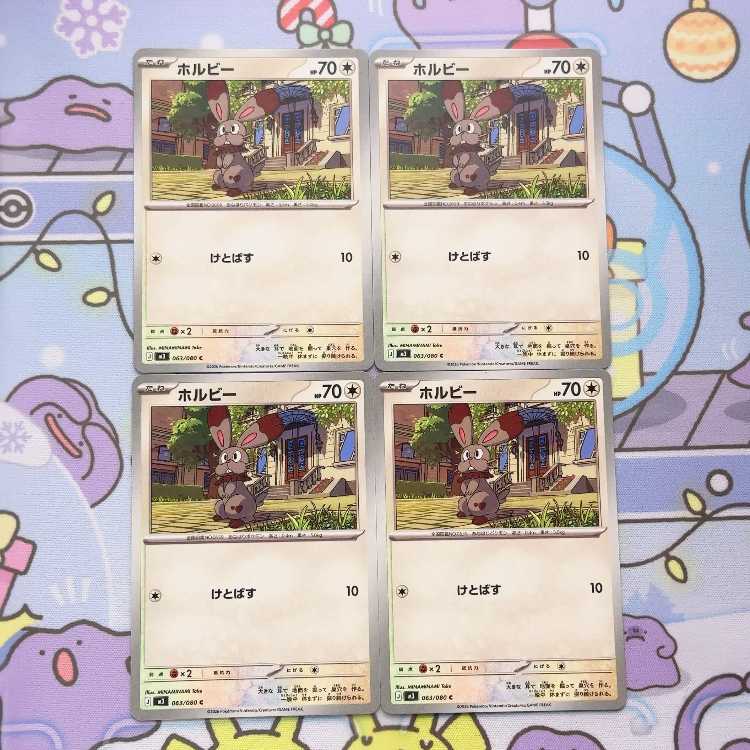 Bunnelby C 063/080 4枚