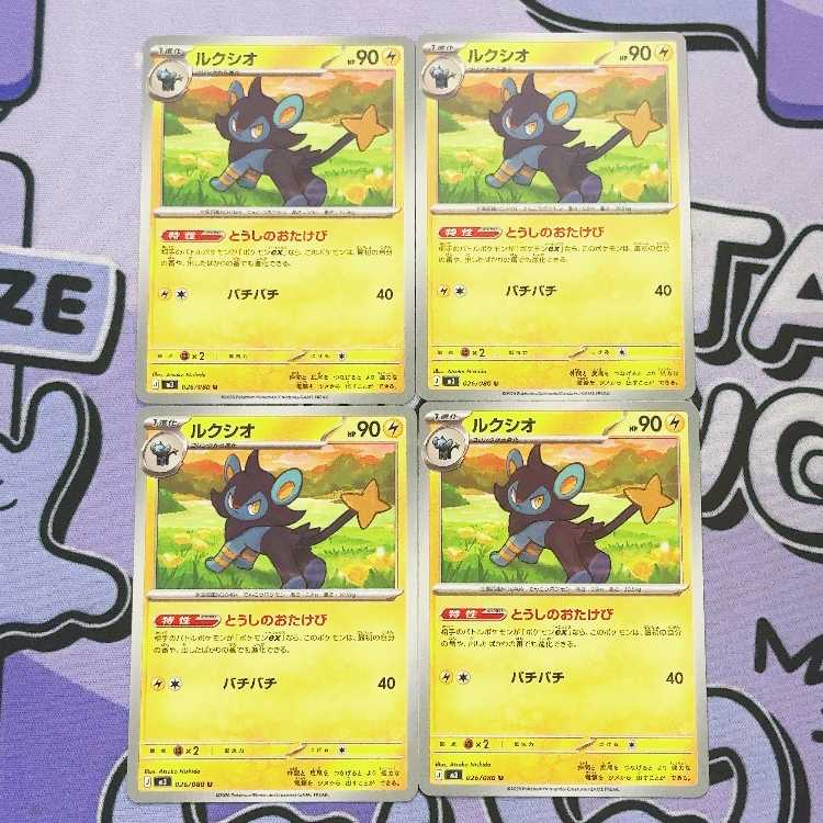 Luxio U 026/080 4枚