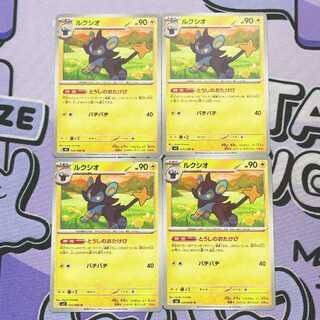 Luxio U 026/080 4枚