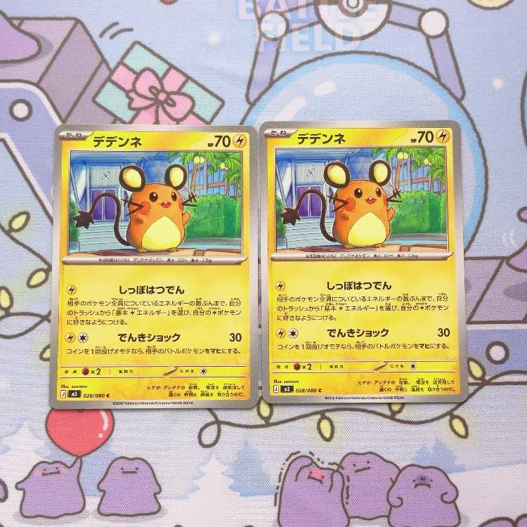 Dedenne C 028/080 2枚