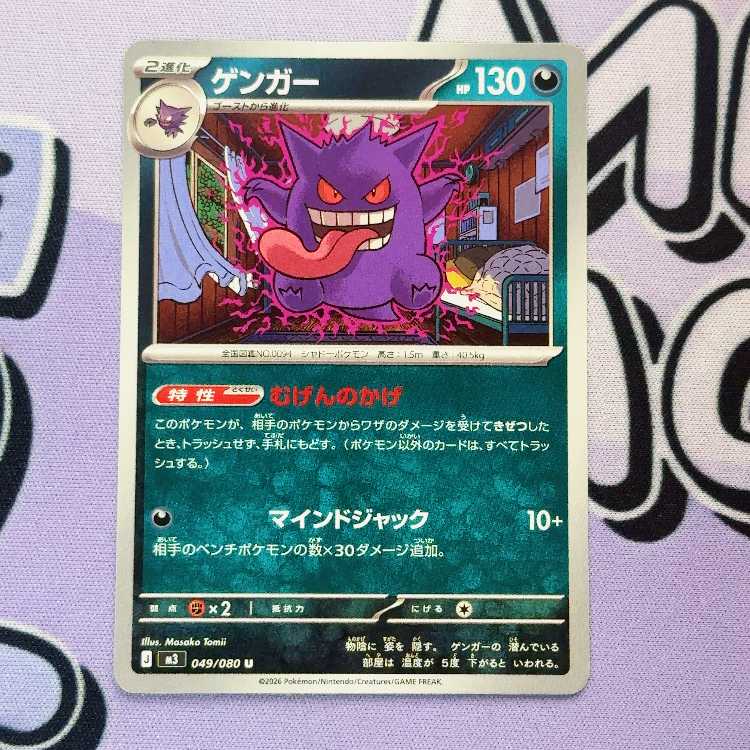 Gengar U 049/080 1枚