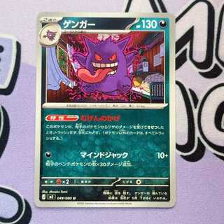 Gengar U 049/080 1枚