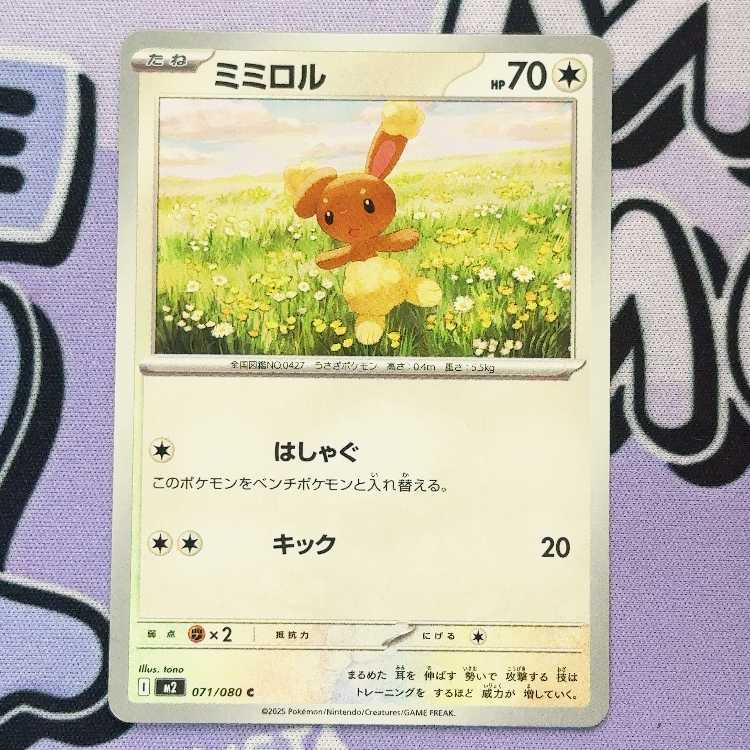 Buneary C 071/080 1枚