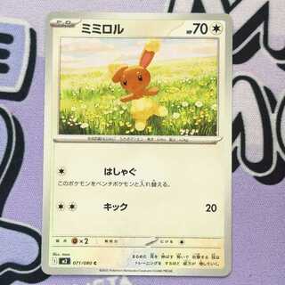 Buneary C 071/080 1枚