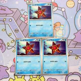 Staryu C 020/080 3枚